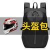 Bolsa para Casco Casco Integral Mochila para Motocicleta Equipo de Motocicleta Bolsa de Caballero de Brigada de Motocicleta Mochila Impermeable de Gran Capacidad