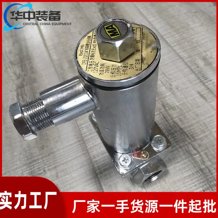 矿用隔爆型电磁阀06