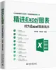 Dominando Gráficos de Excel: Conviértete en un Experto en Gráficos de Excel Zhou Qinglin, Zhou Kuiqi
