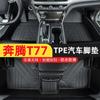 Adecuado para alfombrilla de coche FAW Pentium T77 totalmente rodeada de TPE Pentium T77 doble capa impermeable resistente al desgaste duro protección ambiental