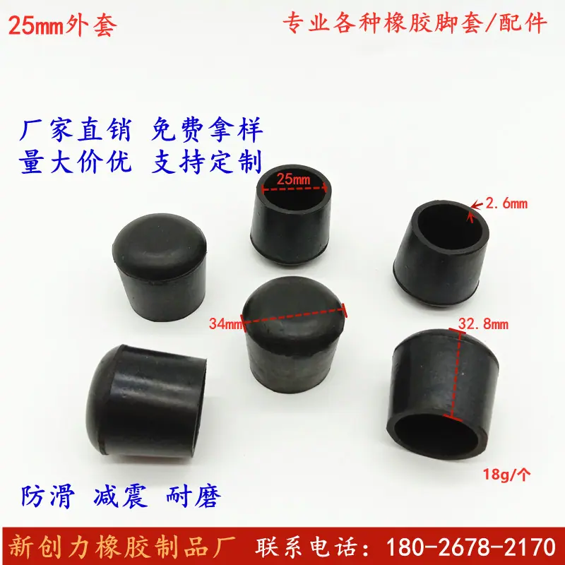25圆橡胶外套