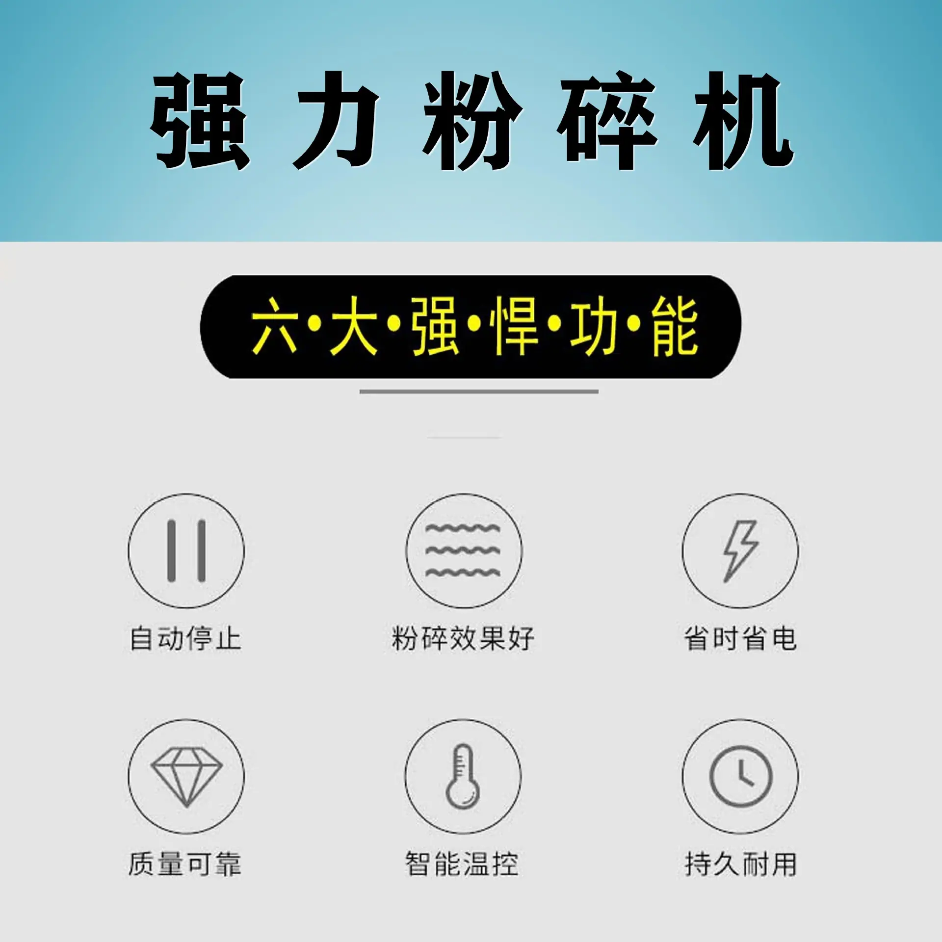强力