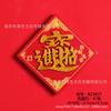 Adesivo de Geladeira Estilo Chinês Adesivo Magnético Ano Novo da Sorte Ano Novo Chinês da Sorte Ano Novo Chinês da Sorte Tesouro da Sorte Wufu Linmen Placa de Texto Decoração Absorvente de Ferro