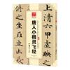 Cuaderno de práctica de caligrafía con pincel de escritura del sutra Lingfei de escritura regular de diez mil volúmenes de Huaxia del pueblo Tang, cuaderno original, cuaderno de escritura con pincel para adultos