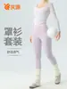 Conjunto de Yoga de Alta Gama para Mujer de Primavera y Otoño, Cubre-traje de Malla Protector Solar, Deportiva de Fitness de Cintura Alta Sin Líneas Visibles