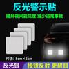 Adesivo de advertência refletivo quadrado para carro, veículo elétrico, motocicleta, bicicleta, caixa traseira, decoração, dicas noturnas