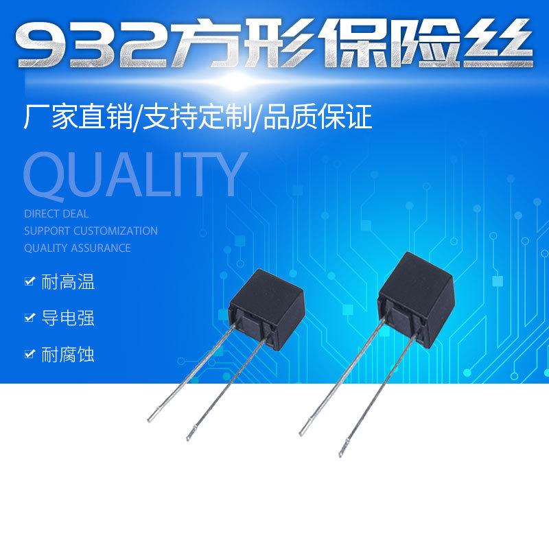 932方形保险丝主图