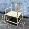 Cadeira Oficial para Chapéu de Madeira Sólida com Encosto e Braços de Madeira, Cadeira de Jantar Vintage para Uso Doméstico, Cadeira Antiga Estilo Chinês, Madeira Branca Não Acabada