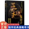 Libro de estrategia china Tianzhi Guiguzi: sabiduría, filosofía clásica, estrategia, inspiración y éxito.