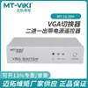Maxtor MT-15-2DH Computadora VGA de 2 puertos con fuente de alimentación Conmutador VGA automático 2 en 1 de salida Transmisión HD