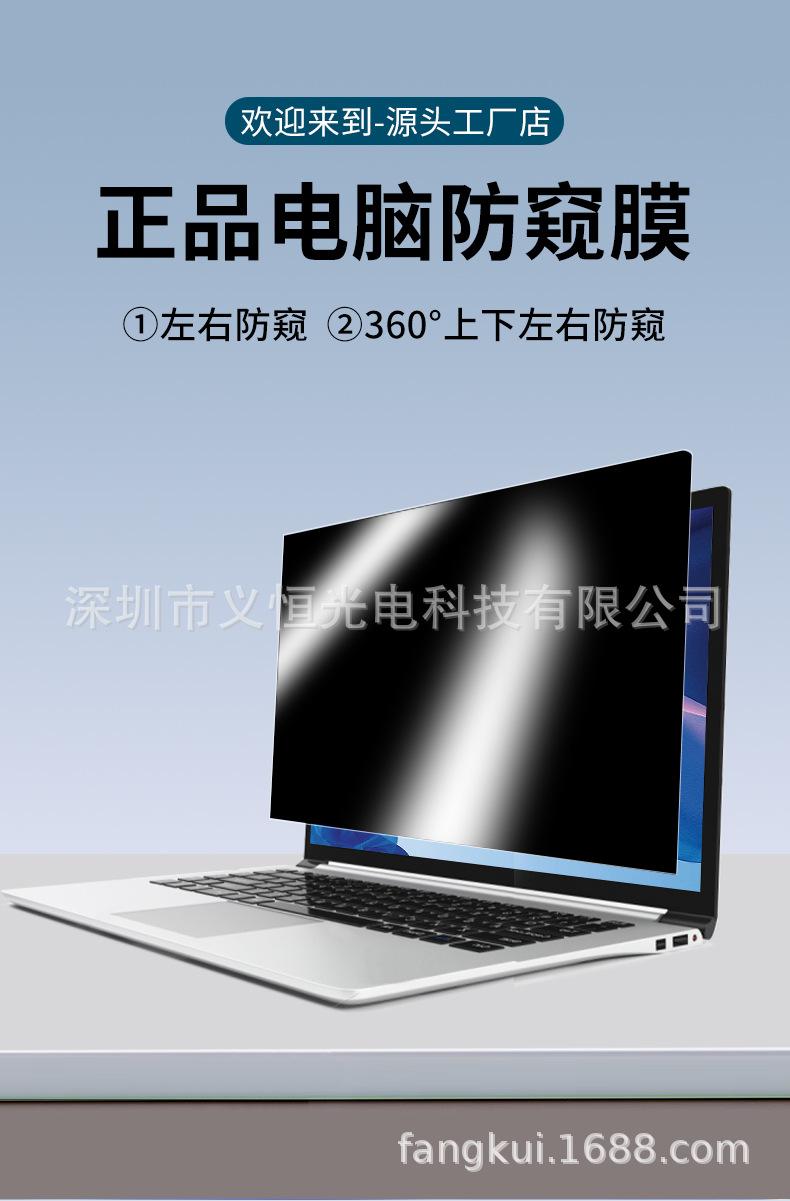 笔记本电脑防窥膜-详情页_01