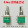Máquina de karaokê B10K, esteira, alto-falante pequeno, máquina para idosos, potenciômetro de botão giratório de volume do amplificador RF B103