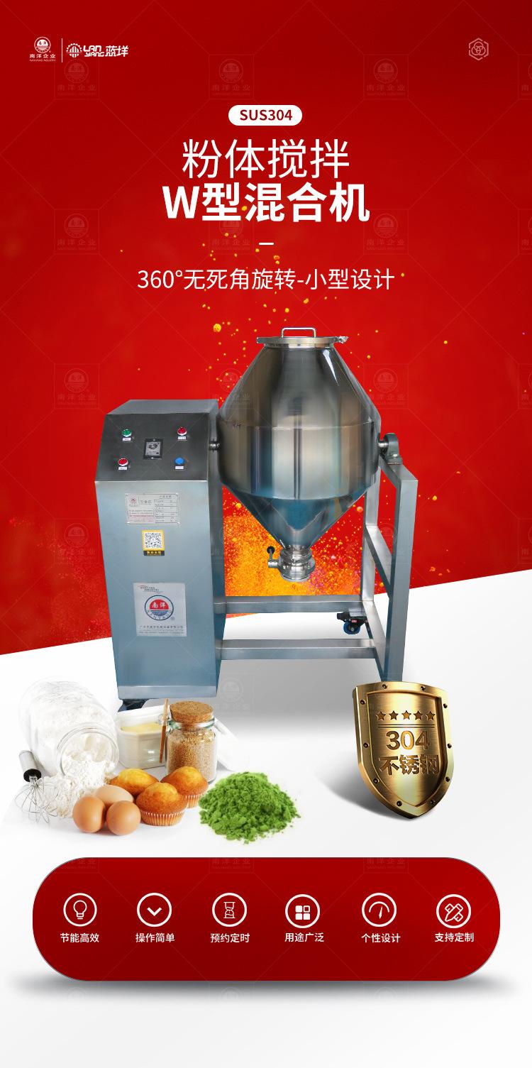 南洋混合机-W小型_01.jpg