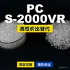 Grânulos de plástico PC S-2000VR Doméstico PC substitui matérias-primas importadas Mitsubishi IUPILON