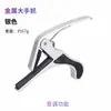 Capo para Guitarra Metal Cambiador de Llave Transponedor de Llave Capo Clásico para Manos Grandes y Pequeñas Capo para Guitarra Transfronterizo