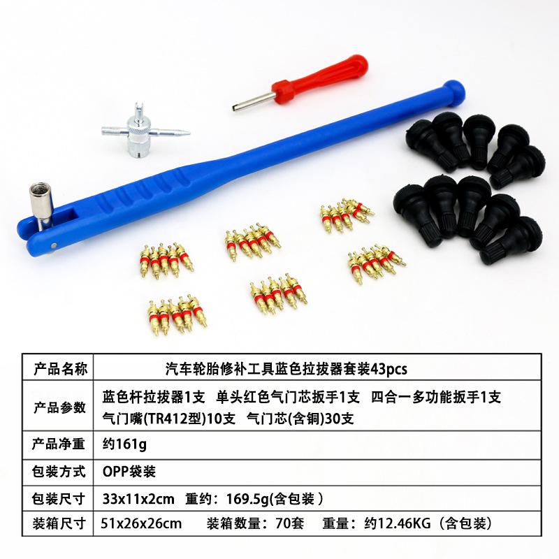轮胎修补工具蓝色拉拔器套装43pcs链接图