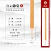 Estilo Popular Chen Baiyun Compra Uno y Llévate Otro Gratis Pincel Pelo de Lobo Caligrafía Principiante Pintura China Caligrafía Letra Regular Set