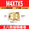 Tuerca de Cobre Ocho Tierra M2-M8 Tuerca Flor de Cobre de Fusión Térmica Tuerca de Cobre Moldeada por Inyección Doble Diagonal Inserción de Tornillo de Fusión Térmica para Microelectrónica