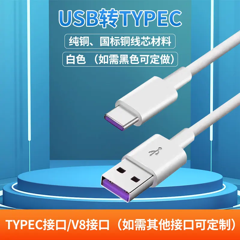 USB转typeC-(1)