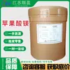 Malato de Magnesio Grado Alimenticio Malato de Magnesio Fortificador Nutricional Materia Prima Mineral Malato de Magnesio