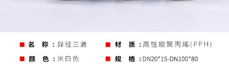 异径三通_11