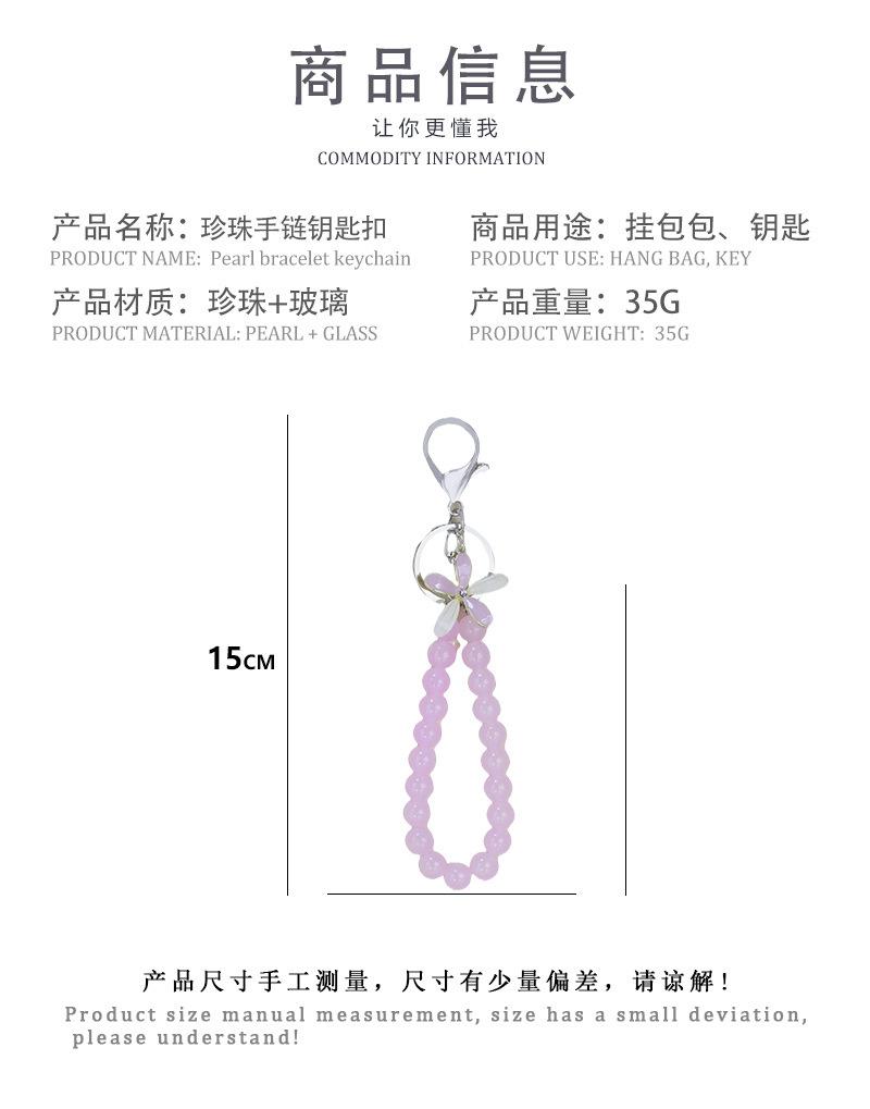 珍珠手链钥匙扣_02.jpg