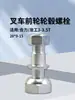 Parafuso do Cubo da Roda Dianteira do Empilhador M20*85mm Parafuso do Pneu Dianteiro Adequado para Lonking Heli Liugong 3t 3.5t