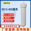 400 galão RO membrana shell conexão rápida purificador de água acessórios doméstico máquina comercial de água pura especial RO3013-400G membrana shell