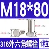 Tornillo Hexagonal Exterior de Acero Inoxidable 316 Perno Hexagonal Exterior M3M4M5M6M8M10M12M14M16M18M20M24