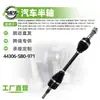 Adecuado para Honda Concerto Hatchback 44306-Sb0-971 Palier Delantero Derecho