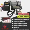Guincho Elétrico 12V Portátil Veículo Montado Guincho 24V Guincho Elétrico Máquina de Guincho Veículo Off-Road Auto-Resgate Pequeno Guindaste