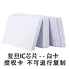 Controle de Acesso por Cartão Branco Fudan Ic Controle de Presença Cartão Inteligente F08 Captura por Indução NFC Chip S50 Cartão Impresso Fábrica Customização