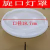 Pantalla de Lámpara Carcasa Universal Redonda Ignífuga Pantalla para Luz de Techo Antideslumbrante Dormitorio Pasillo Luz de Emergencia de Ingeniería Pantalla de Lámpara Separada
