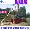 Barco de Sucção a Jato, Barco Pequeno de Sucção de Areia Tipo Tubo, Equipamento de Mineração e Sucção de Areia a Jato, Máquina Elétrica de Sucção de Areia