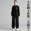 Nuevo Conjunto de Tai Chi Quan Otoño/Invierno Ropa de Algodón para Práctica Competición Grupal Camiseta Unisex de Manga Larga Color Sólido Dos Piezas Tai Mai Tai Bao