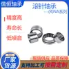Rodamientos de Rodillos de Aguja con Anillo Interior Na4900 4901 4902 4903 4904 4905 4906 4907 4908