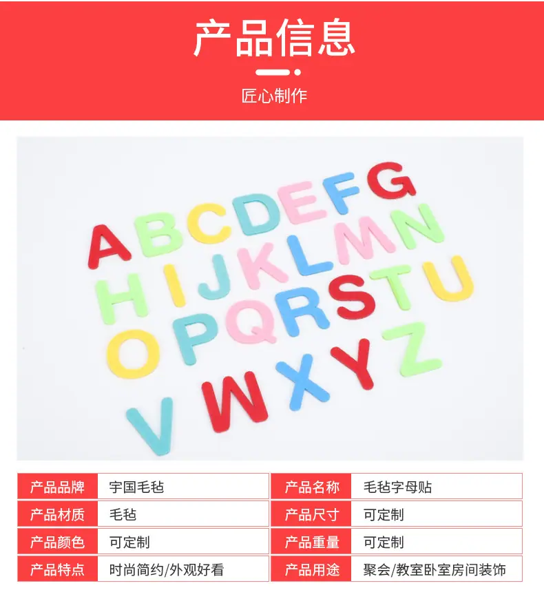毛毡字母贴_05.jpg