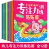 Libro de Pegatinas de Concentración para Bebés de 2-3-4-5-6 Años, Pegatinas de Dibujos Animados, Pegatinas Reutilizables, Juguetes Educativos