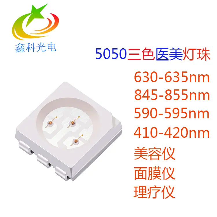 5050三色医疗