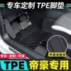 Adecuado para alfombrillas especiales Geely Emgrand, alfombrillas de coche TPE para Emgrand de cuarta generación para modelos 2018-2023 de Emgrand GS/GL/S