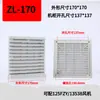 Grupo de Tela de Filtro de Ventilação para Ventilador ZL-803/804/805/806 Filtro de Grade para Ventilador de Gabinete Tela à Prova de Poeira