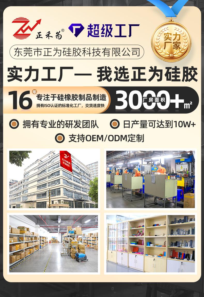 详情-东莞市正为硅胶科技有限公司-1_12