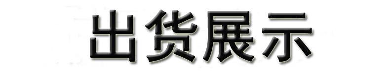 出货展示