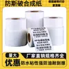 Papel Sintético Termossensível à Prova de Cinco Fatores Resistente a Baixas Temperaturas Resistente a Rasgos Papel de Etiqueta Cadeia de Frio Produtos Frescos Papel de Impressão Anticongelante Papel Termossensível Congelado
