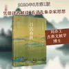 As Crônicas da Dinastia Lu: Romances Clássicos e Poesia Chinesa, Livraria Chongwen