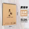 Cuaderno de bocetos A4 16K Libro ilustrado Marcador de acuarela Pintura Estudiante de arte Especial 8K Libro pintado a mano para estudiantes