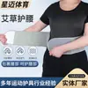 Protector de cintura de ajenjo cinturón para mujer venta al por mayor hombres protección cálida para el estómago vientre abdominal cintura ejercicio fitness protección de cintura para las cuatro estaciones