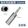 Soquete de chave de impacto sextavado profundo sextavado alongado manga para parafusadeira pneumática 65-150mm furadeira elétrica magnética forte cabeça de parafuso para pistola de ar