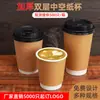 Taza de Café Desechable Engrosada Jugo Aislada Hueca Empaque Té de Leche Taza de Papel para Mayoristas de Bebidas Kraft