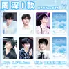 Mercancía de celebridades estilo coreano mini tarjetas Lu Mu Wang Lu Jie Yang Bowen Ma Jiaqi Zhou Shen Liu Yuning Song Yuqi mismo estilo